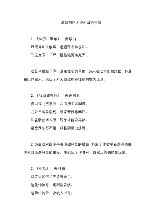 歌颂祖国大好河山的古诗