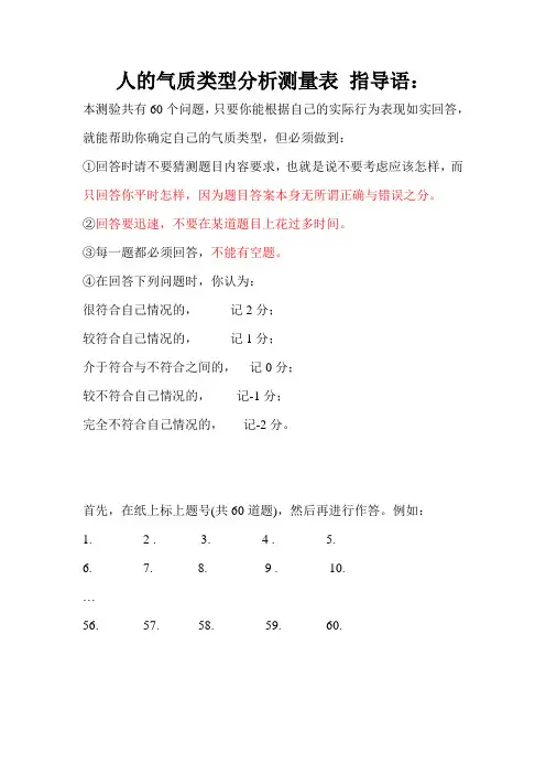 气质检测量表