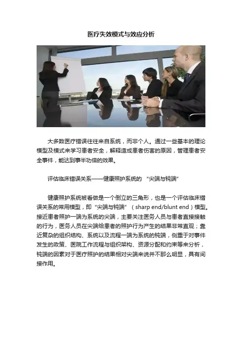 医疗失效模式与效应分析
