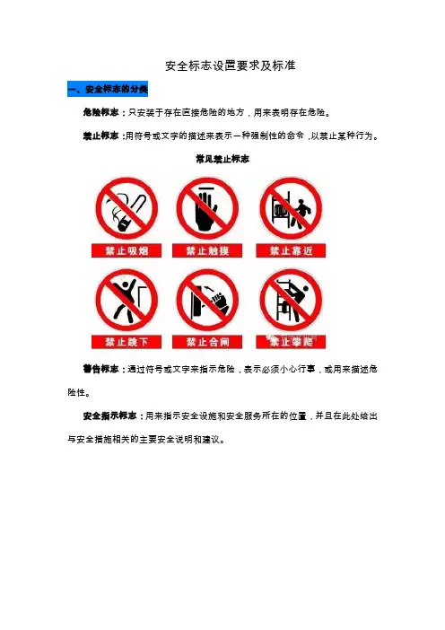 安全标志设置要求及标准
