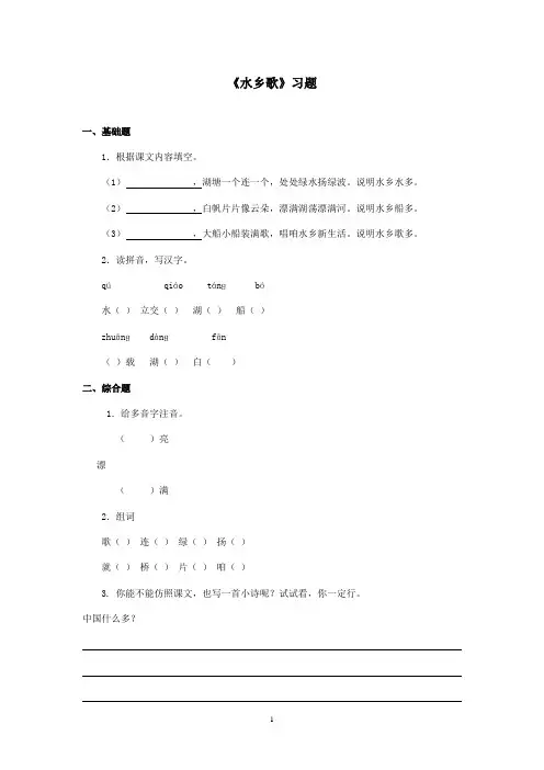 最新冀教版小学语文二年级上册《水乡行》精选习题第2课时(精品)
