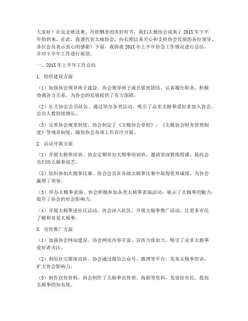 太极协会年中总结发言稿