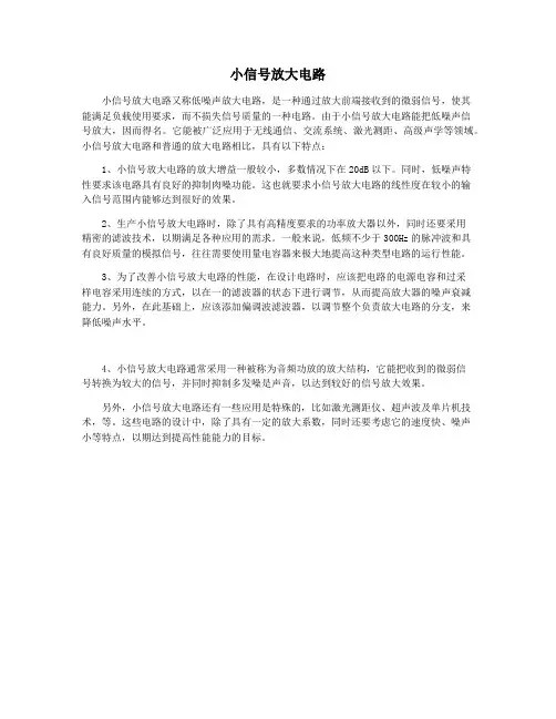 小信号放大电路