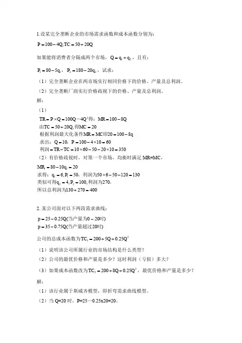浙大微观经济学作业八答案