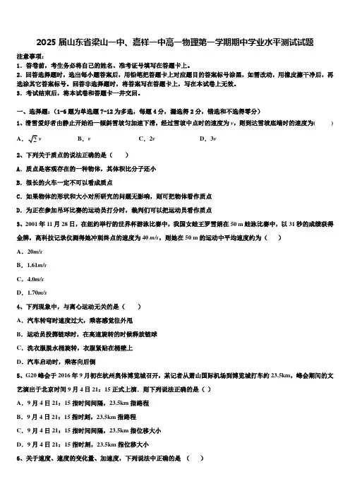 2025届山东省梁山一中、嘉祥一中高一物理第一学期期中学业水平测试试题含解析