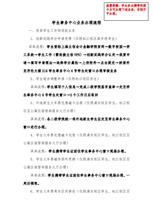 上海立信会计金融学院学生事务中心业务办理流程