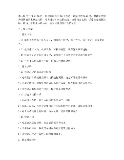 木制结构改造工程施工方案