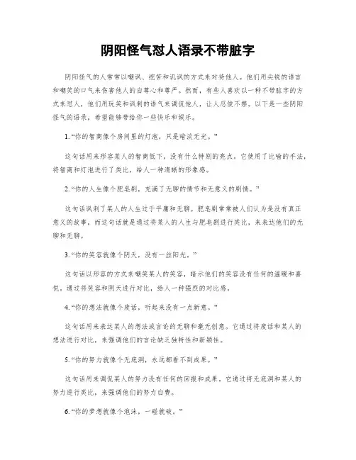 阴阳怪气怼人语录不带脏字