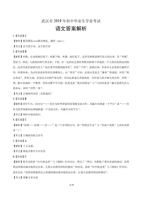 2019年湖北省武汉市中考语文试卷-答案