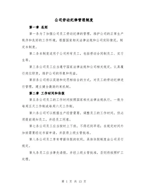 公司劳动纪律管理制度(4篇)