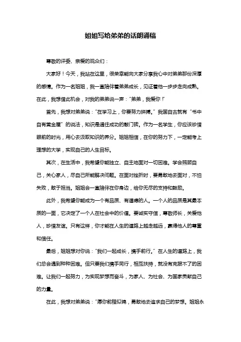 姐姐写给弟弟的话朗诵稿