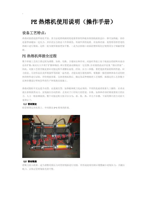 PE热熔机使用说明(操作手册)