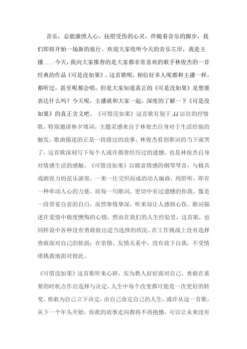 音乐鉴赏《可是没如果》--林俊杰