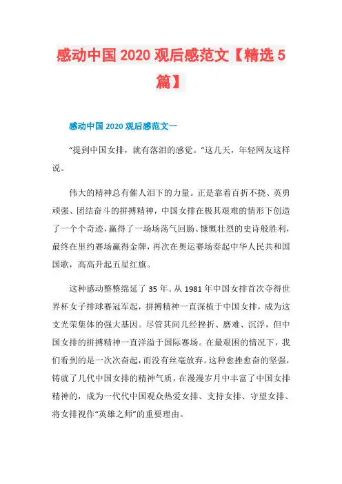 感动中国2020观后感范文【精选5篇】