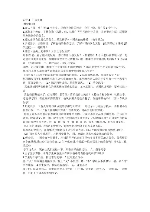 新编部编版二年级语文下册《4 中国美食1-2》 【市一等奖】优质课优质教案.doc