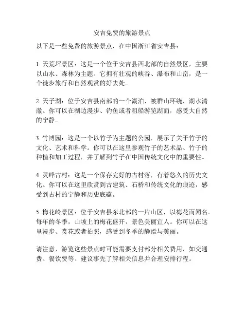 安吉免费的旅游景点