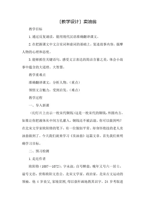 初中语文七年级下册13《卖油翁》(教学设计)