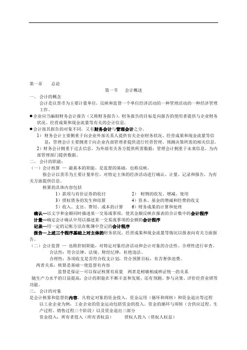 初级会计实务教材第一章