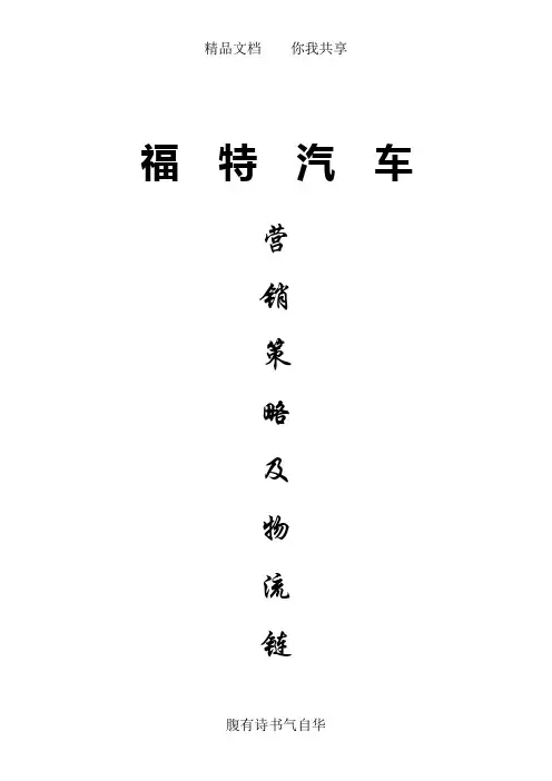 福  特  汽  车