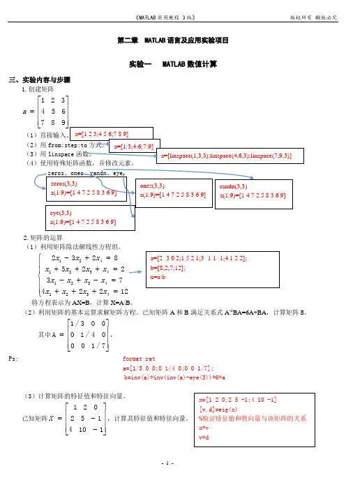(完整word版)含答案《MATLAB实用教程》