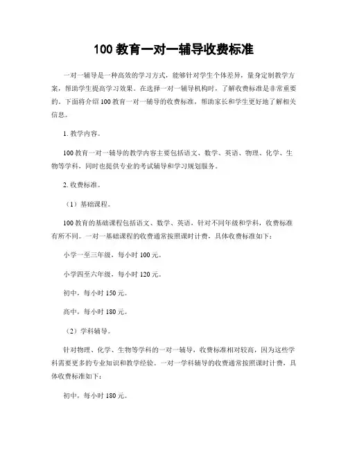 100教育一对一辅导收费标准