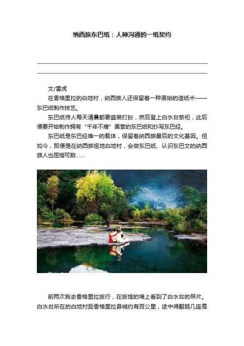 纳西族东巴纸：人神沟通的一纸契约