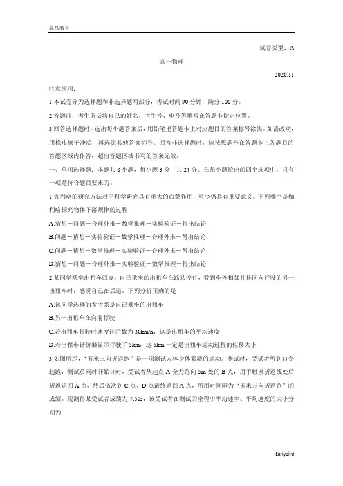 山东省潍坊市高一上学期期中考试 物理 含答案bychun