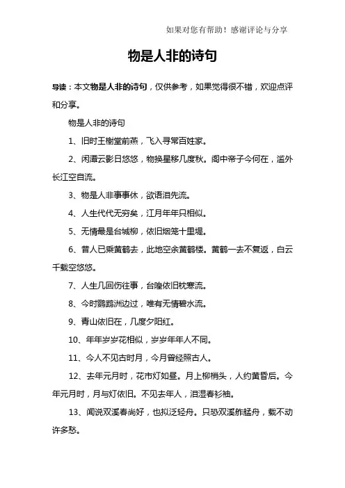 物是人非的诗句