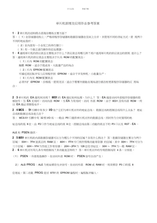 单片机原理及应用作业参考答案