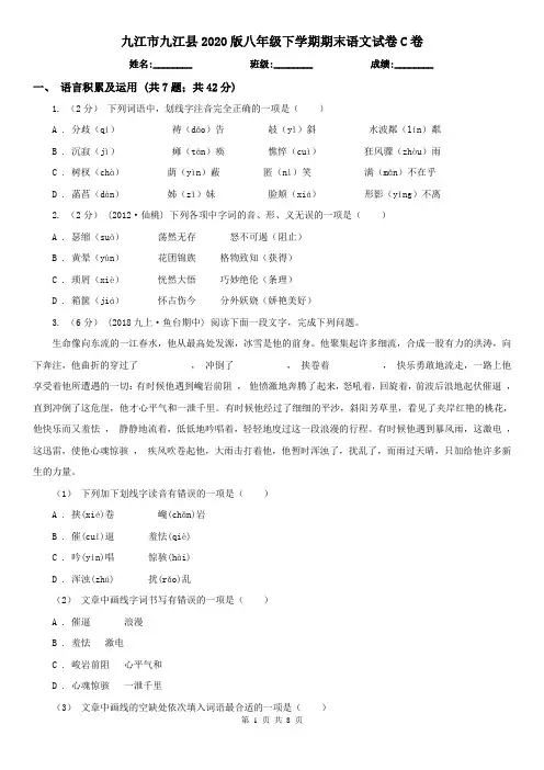 九江市九江县2020版八年级下学期期末语文试卷C卷