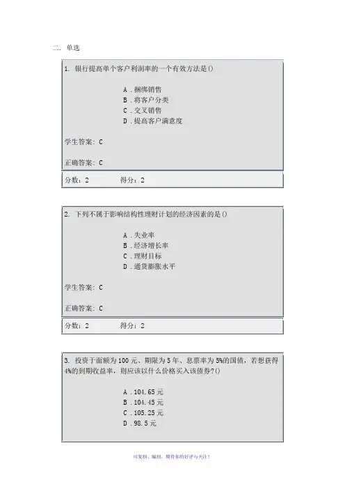 2013秋个人理财3答案Word版