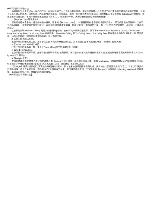 90年代迪斯科舞曲大全