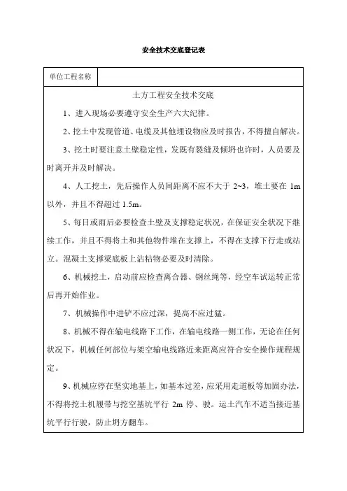 安全交底表样本