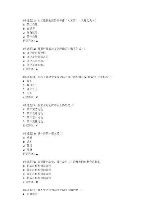 福师20春《艺术设计概论》在线作业一答案_073