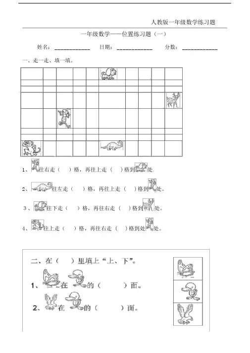 (完整)一年级数学——位置练习题.doc