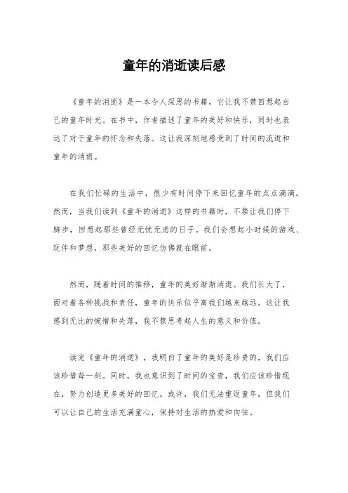 童年的消逝读后感