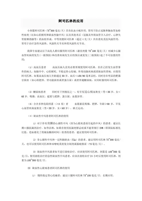《神经内科学》课件阿司匹林