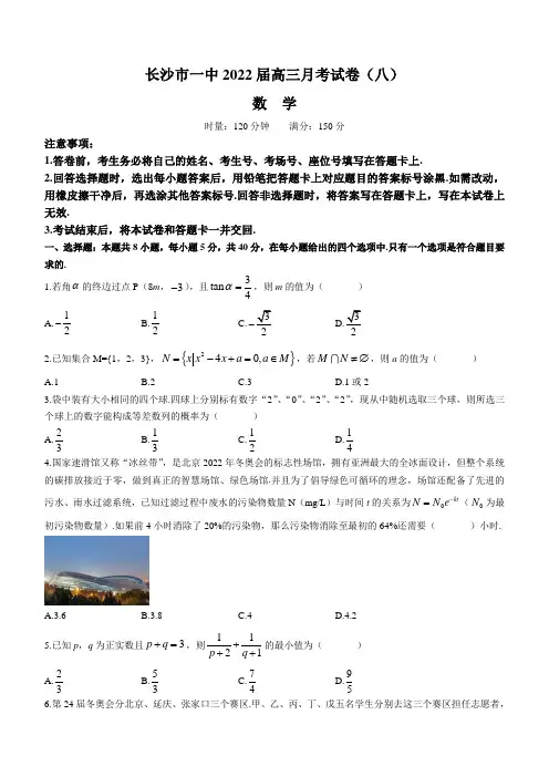 长沙一中2022届高三月考试卷(八)数学试题及答案