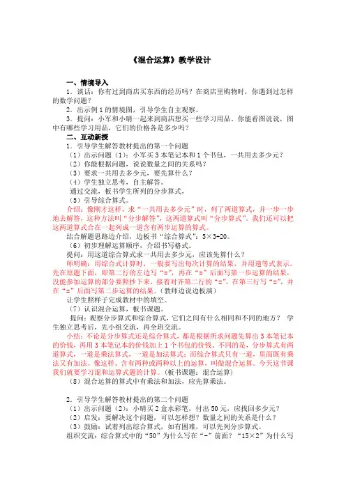 苏教版三年级数学(下册)《混合运算》教学设计