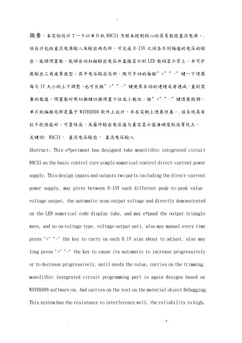 基于-51单片机简易数控电源设计