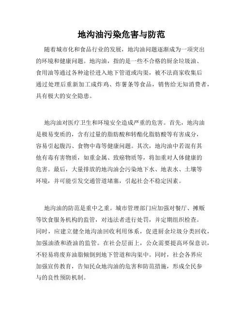 地沟油污染危害与防范