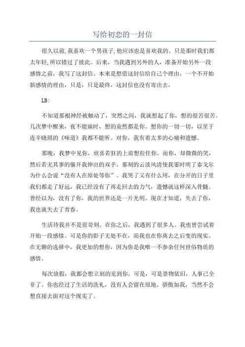写给初恋的一封信