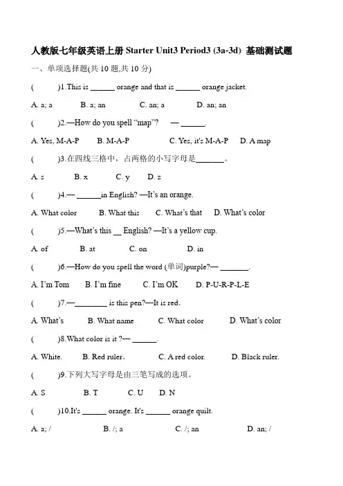 人教版七年级英语上册Starter Unit3 Period3 (3a-3d) 基础测试题(含答案)