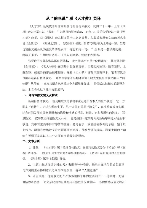 天才梦翻译心得