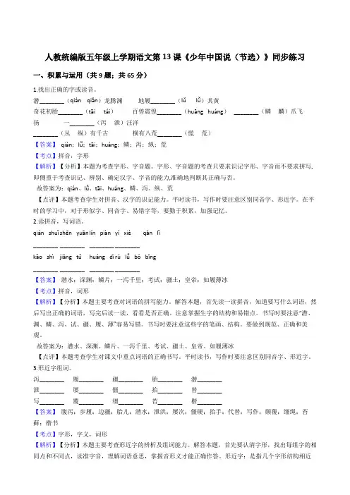2020年语文五年级上册 第四单元 13少年中国说(节选) 同步练习(部编版)