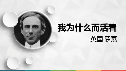 《我为什么而活着》PPT课件