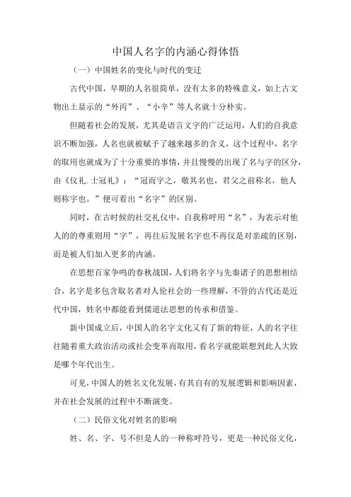 中国人名字的内涵心得体悟