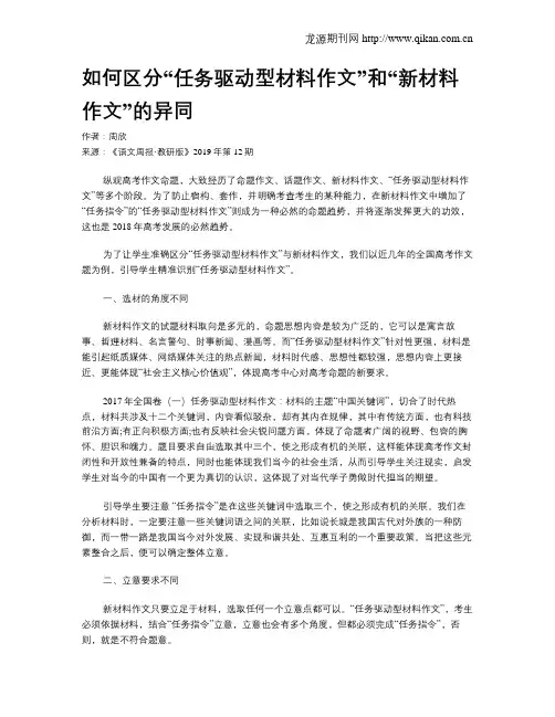 如何区分“任务驱动型材料作文”和“新材料作文”的异同
