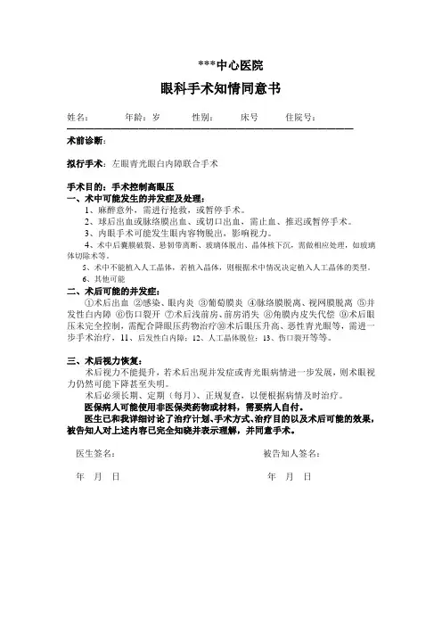 青白联合术手术同意书