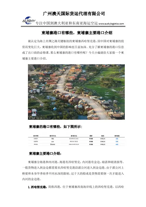 柬埔寨港口有哪些,柬埔寨主要港口介绍